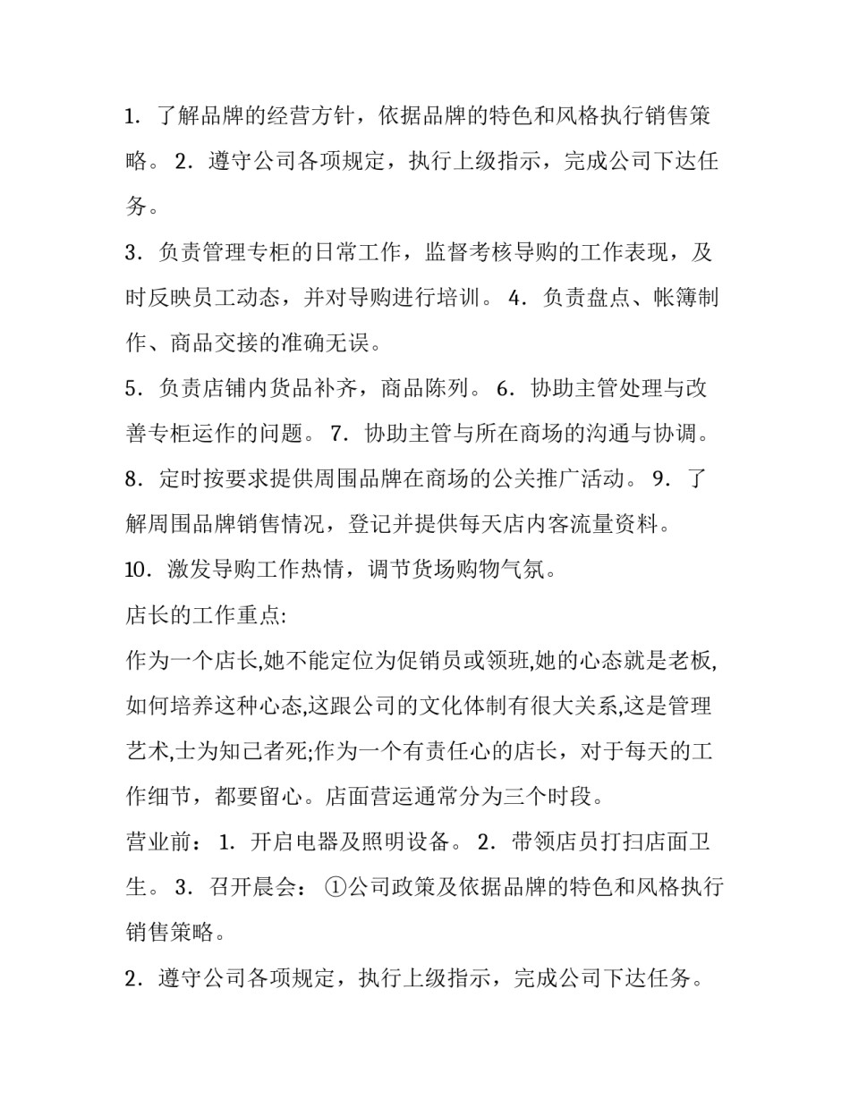 药店店长工作计划 店长工作总结和计划(8篇)_第2页