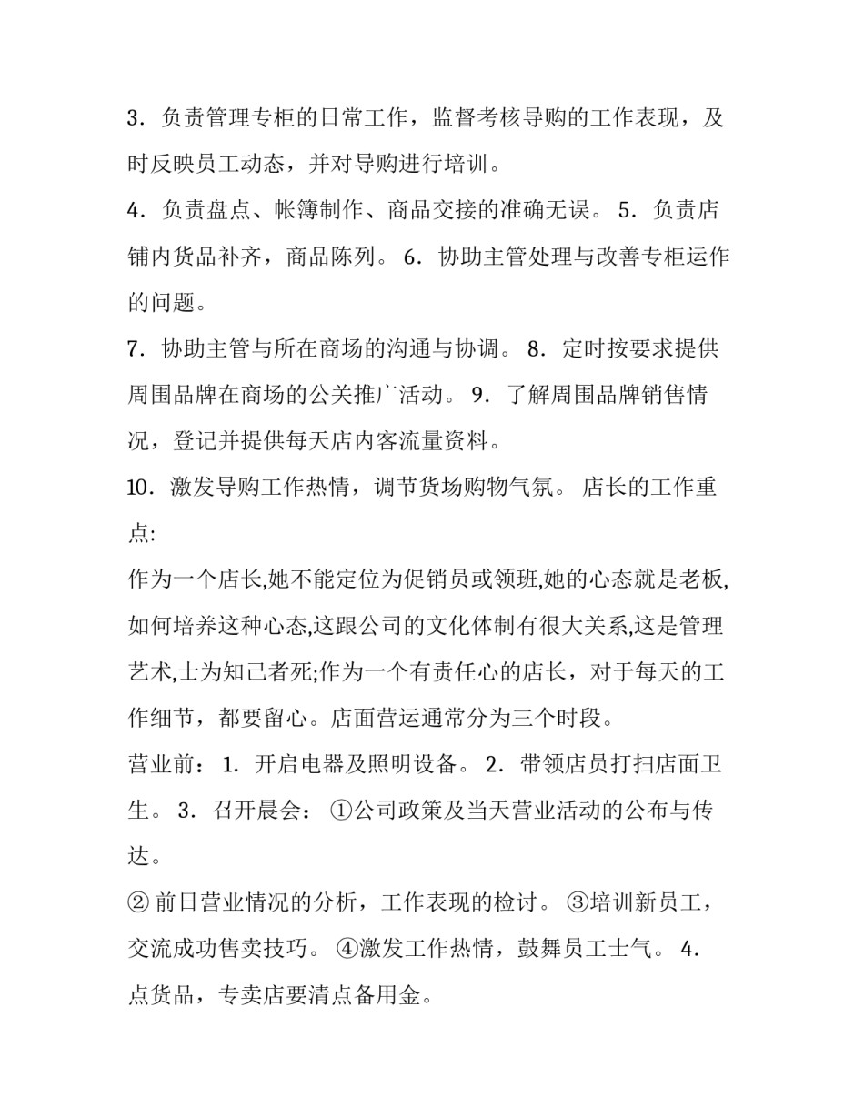 药店店长工作计划 店长工作总结和计划(8篇)_第3页