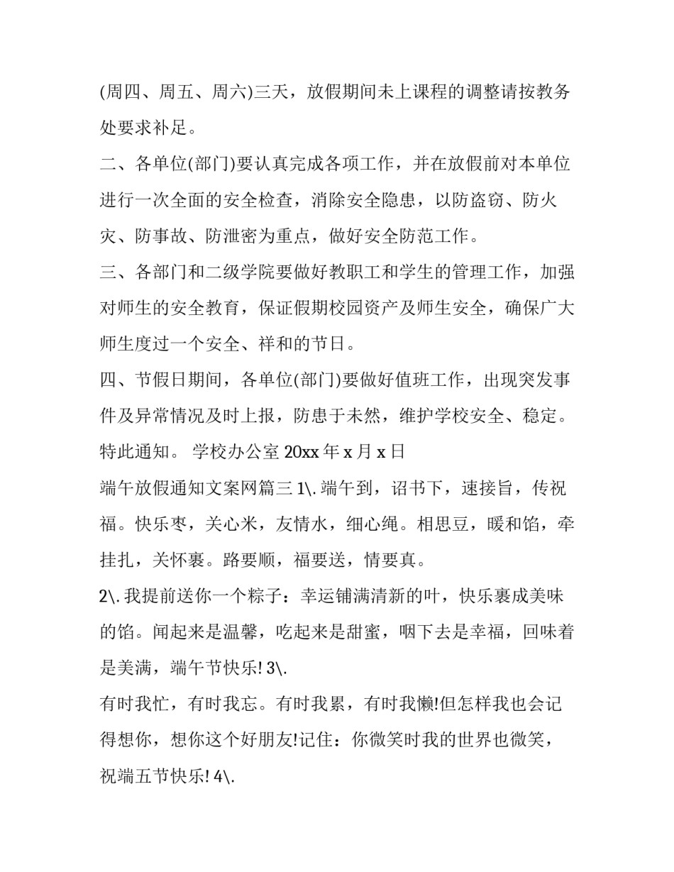 端午放假通知文案网(精选8篇)_第3页