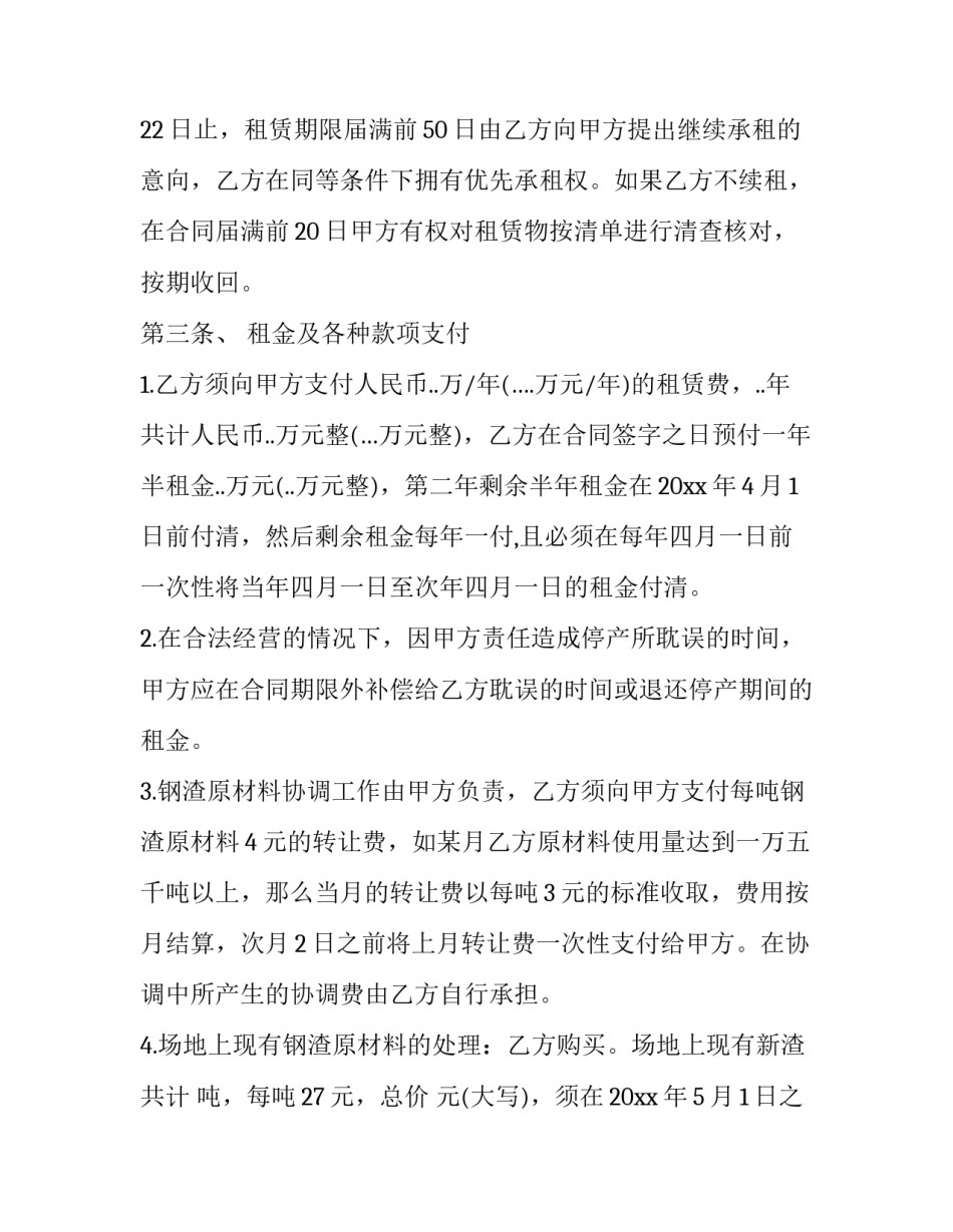 房屋设备租赁合同电子版 设备租赁合同书(14篇)_第2页