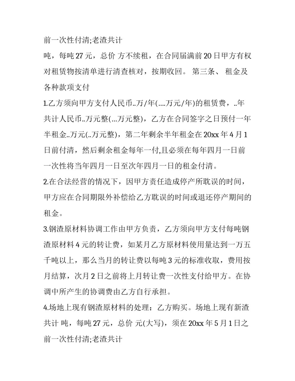 房屋设备租赁合同电子版 设备租赁合同书(14篇)_第3页