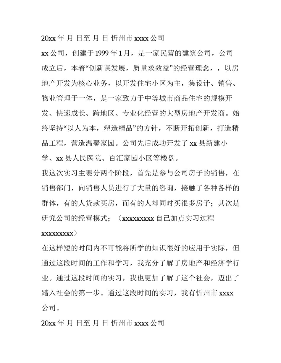 实验经济学实训报告(十一篇)_第2页