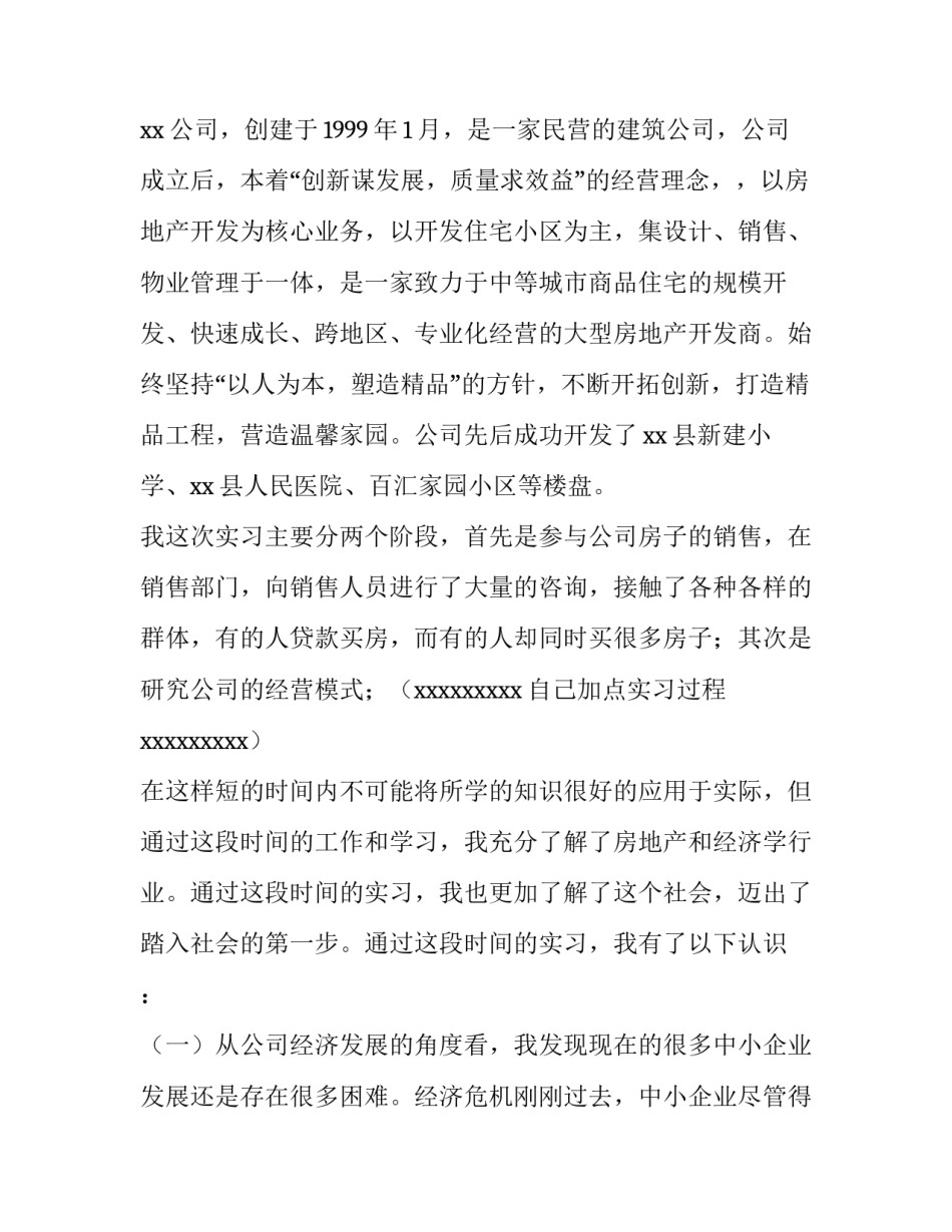 实验经济学实训报告(十一篇)_第3页