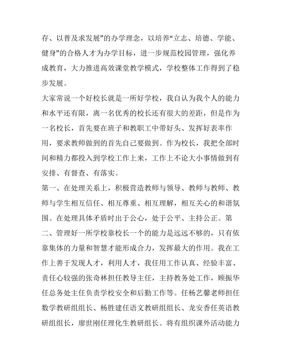 最新最新学校校长个人述职报告(3篇)_第2页