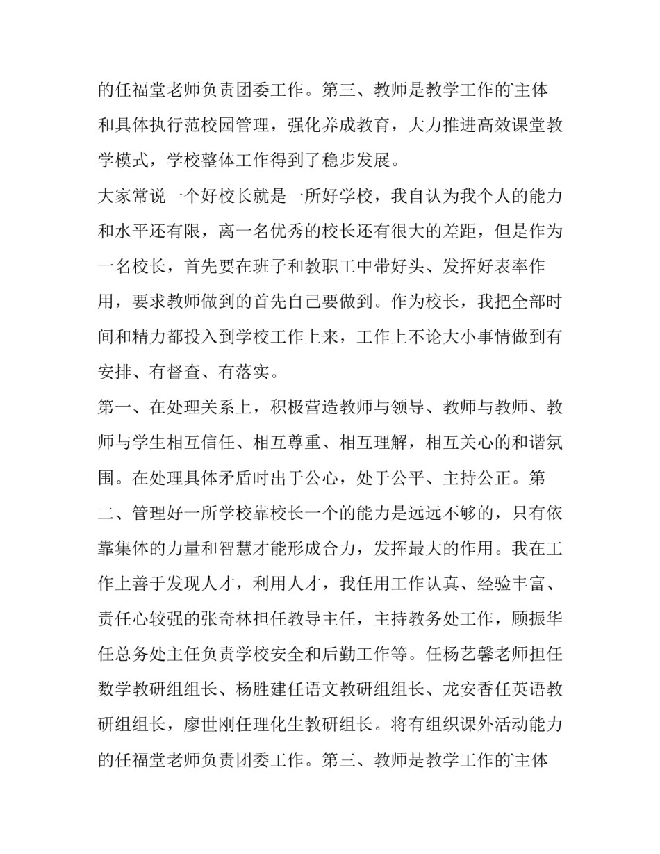 最新最新学校校长个人述职报告(3篇)_第3页