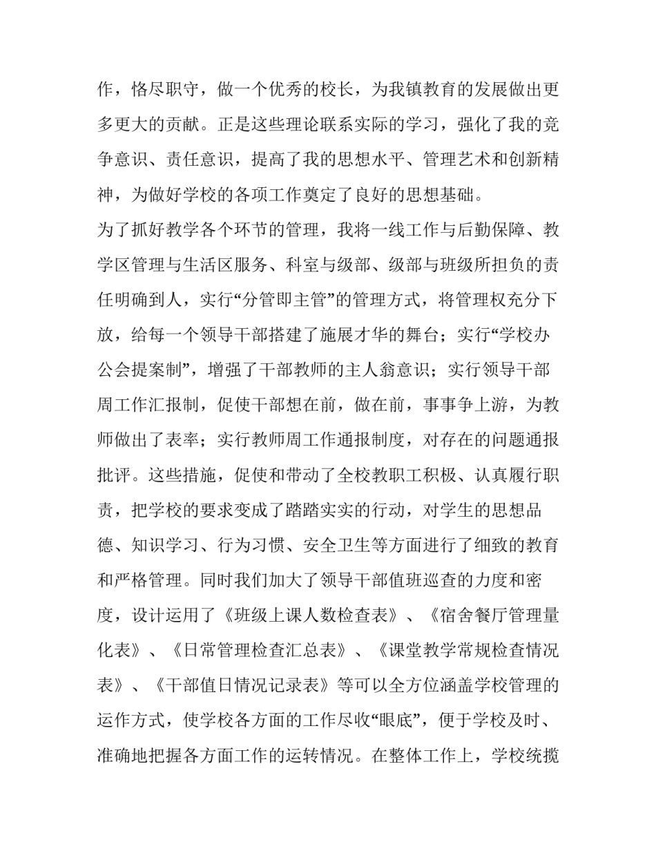 最新最新学校校长个人述职报告 学校校长个人述职报告是(三篇)_第2页