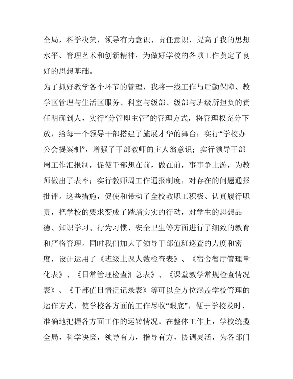 最新最新学校校长个人述职报告 学校校长个人述职报告是(三篇)_第3页