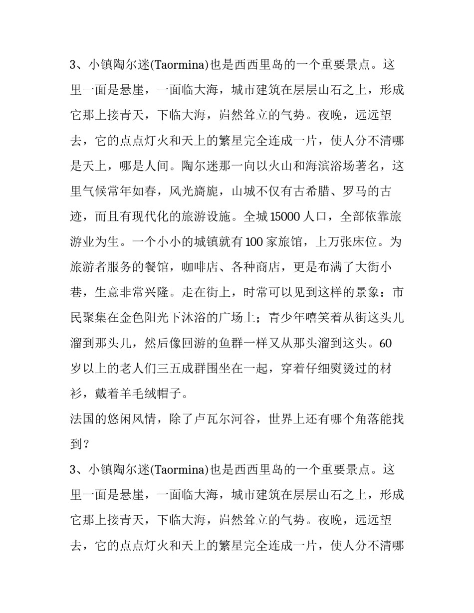 描写异域风情的好词好句_第2页