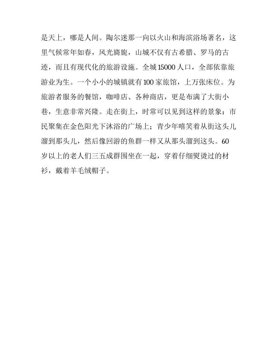 描写异域风情的好词好句_第3页