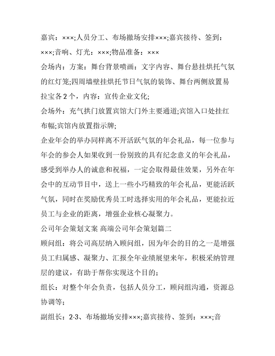 公司年会策划文案 高端公司年会策划(4篇)_第2页