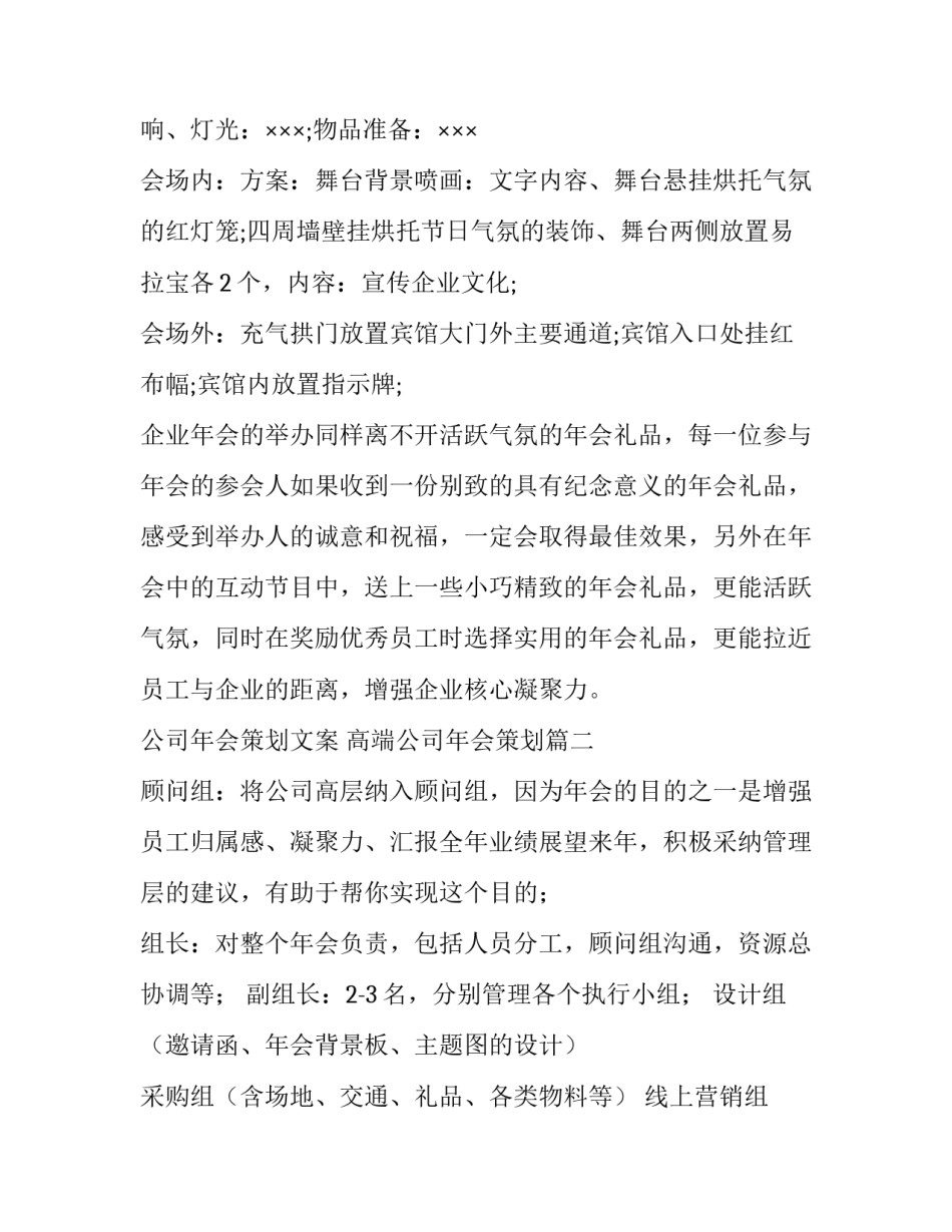 公司年会策划文案 高端公司年会策划(4篇)_第3页