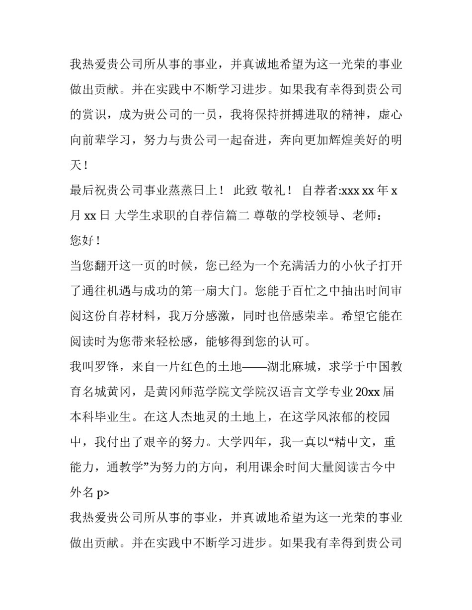 大学生求职的自荐信(优秀12篇)_第2页