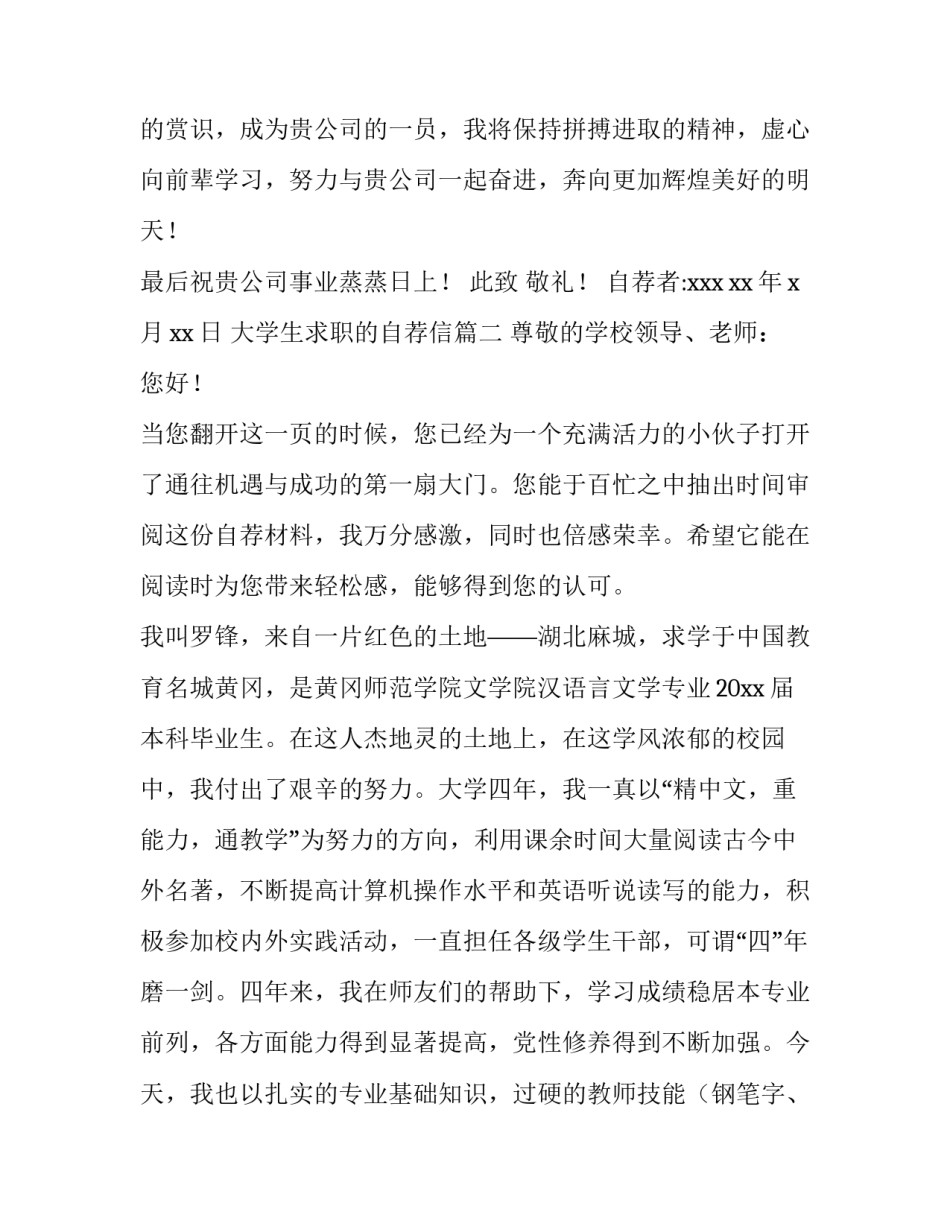 大学生求职的自荐信(优秀12篇)_第3页