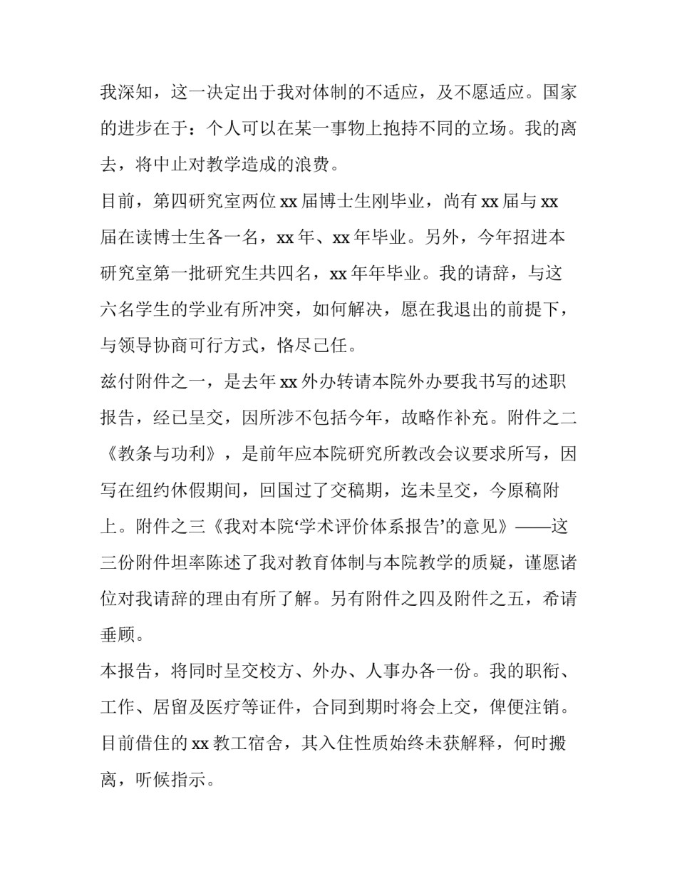 最新大学导师辞职报告(三篇)_第3页