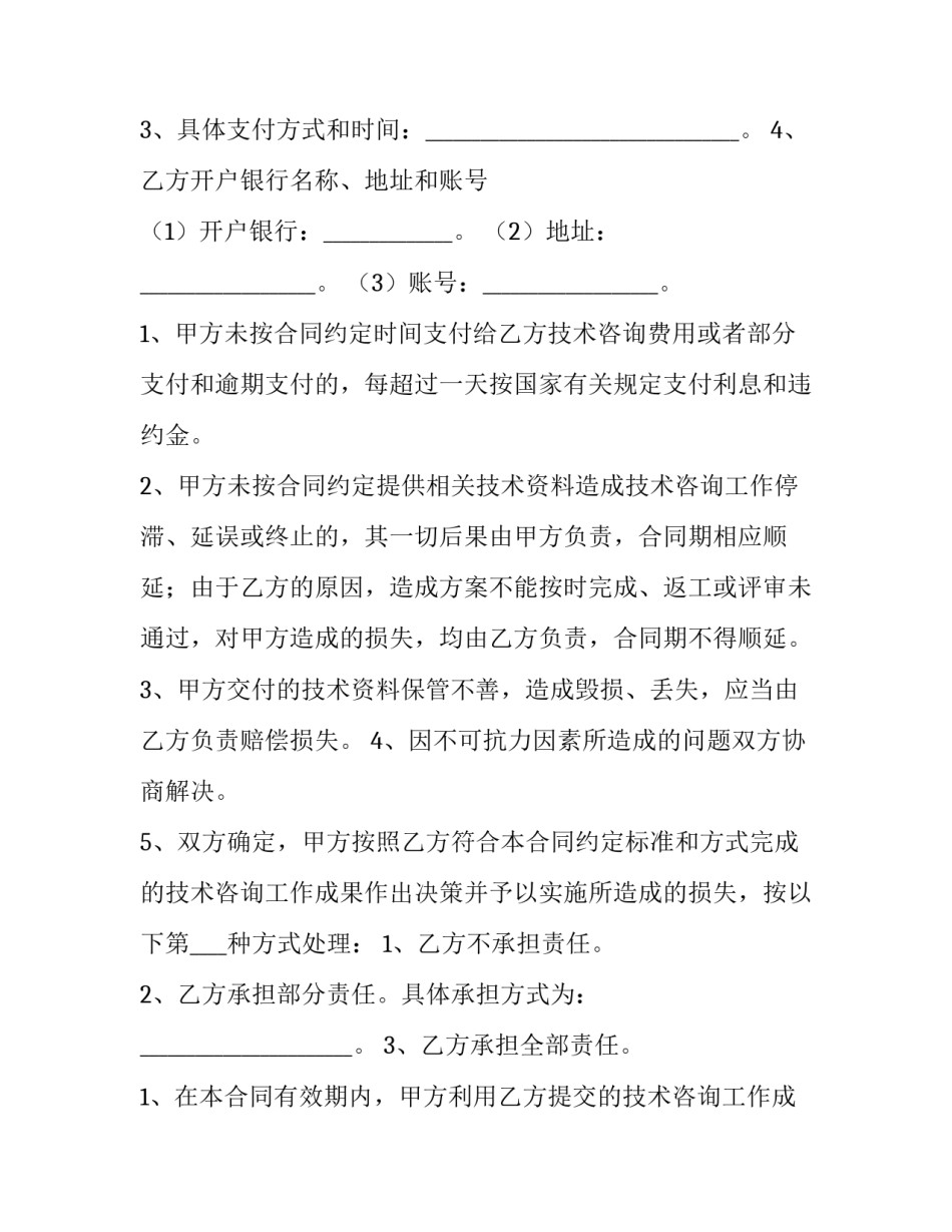 技术咨询服务合同印花税 技术咨询服务合同免费(8篇)_第3页