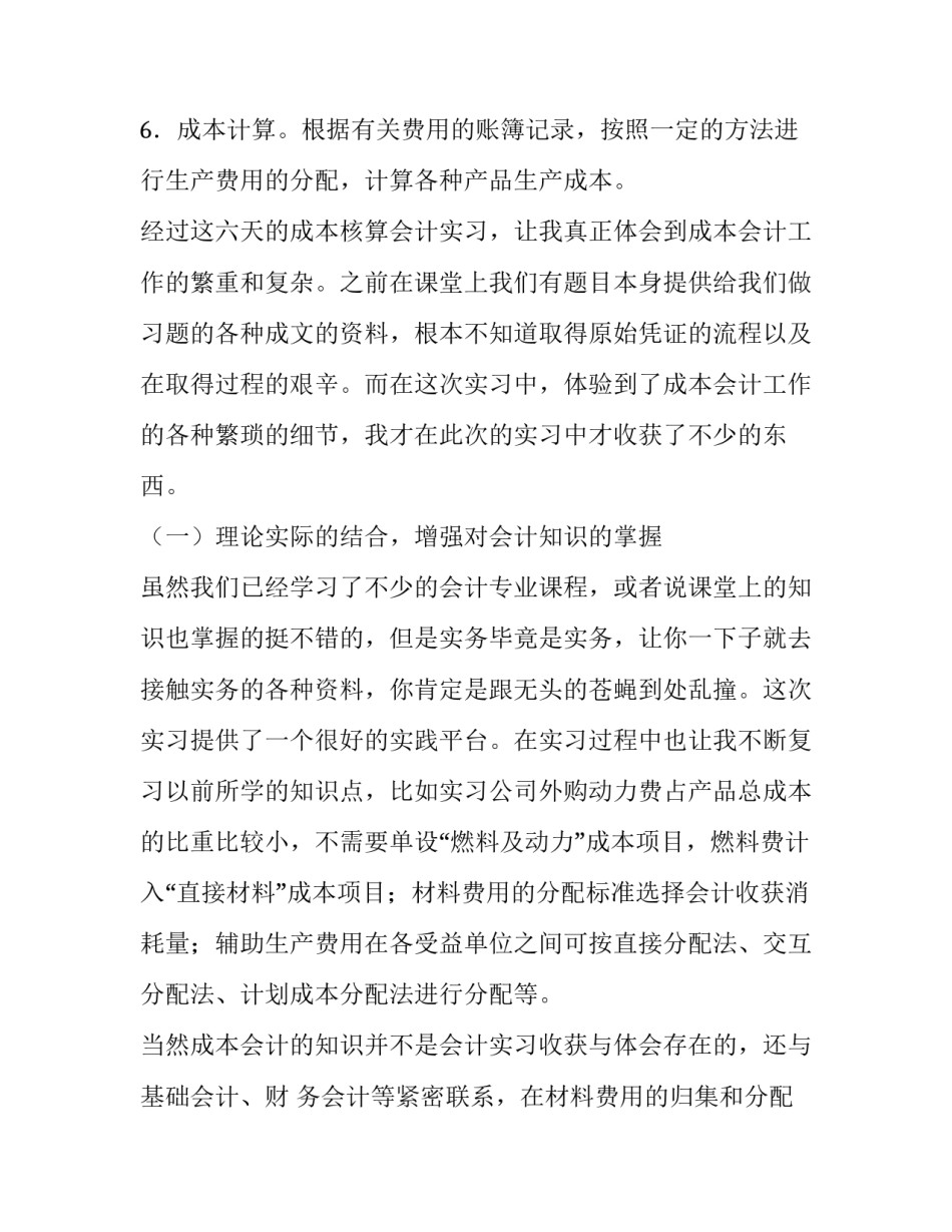 2023年成本会计实训实践报告 成本会计实践实训报告(15篇)_第2页