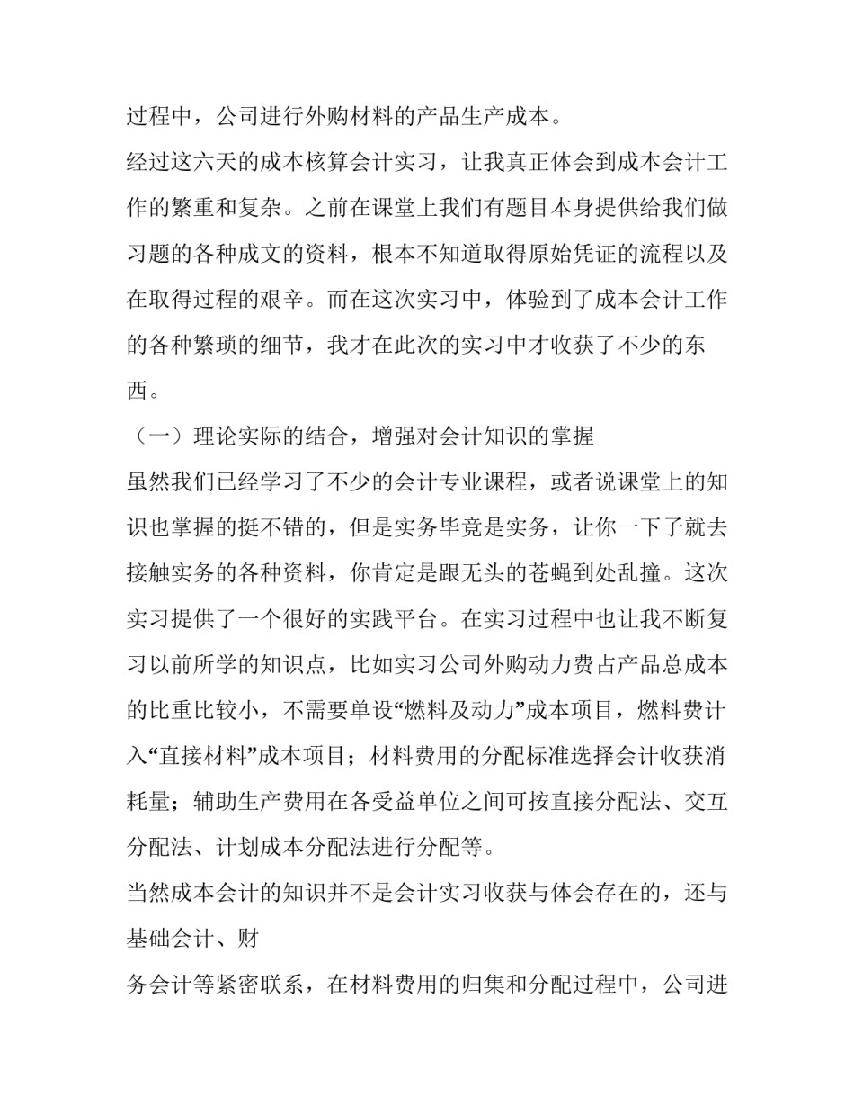 2023年成本会计实训实践报告 成本会计实践实训报告(15篇)_第3页