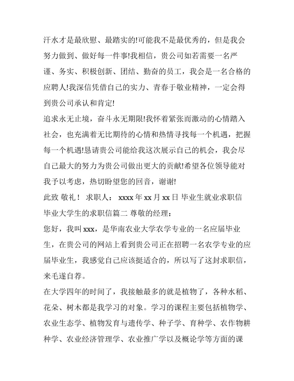 最新毕业生就业求职信 毕业大学生的求职信(7篇)_第3页