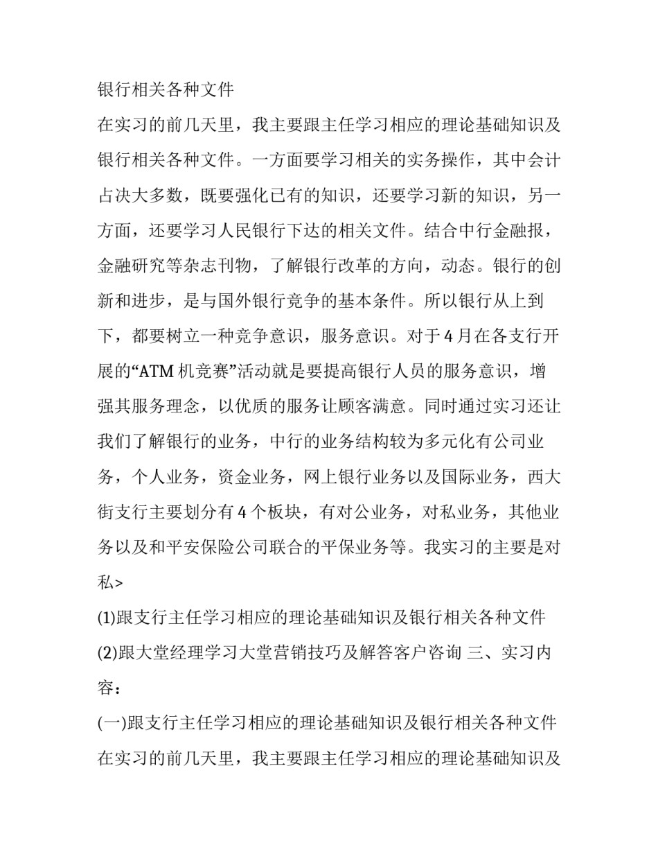 银行大堂经理实习报告2000字_第2页