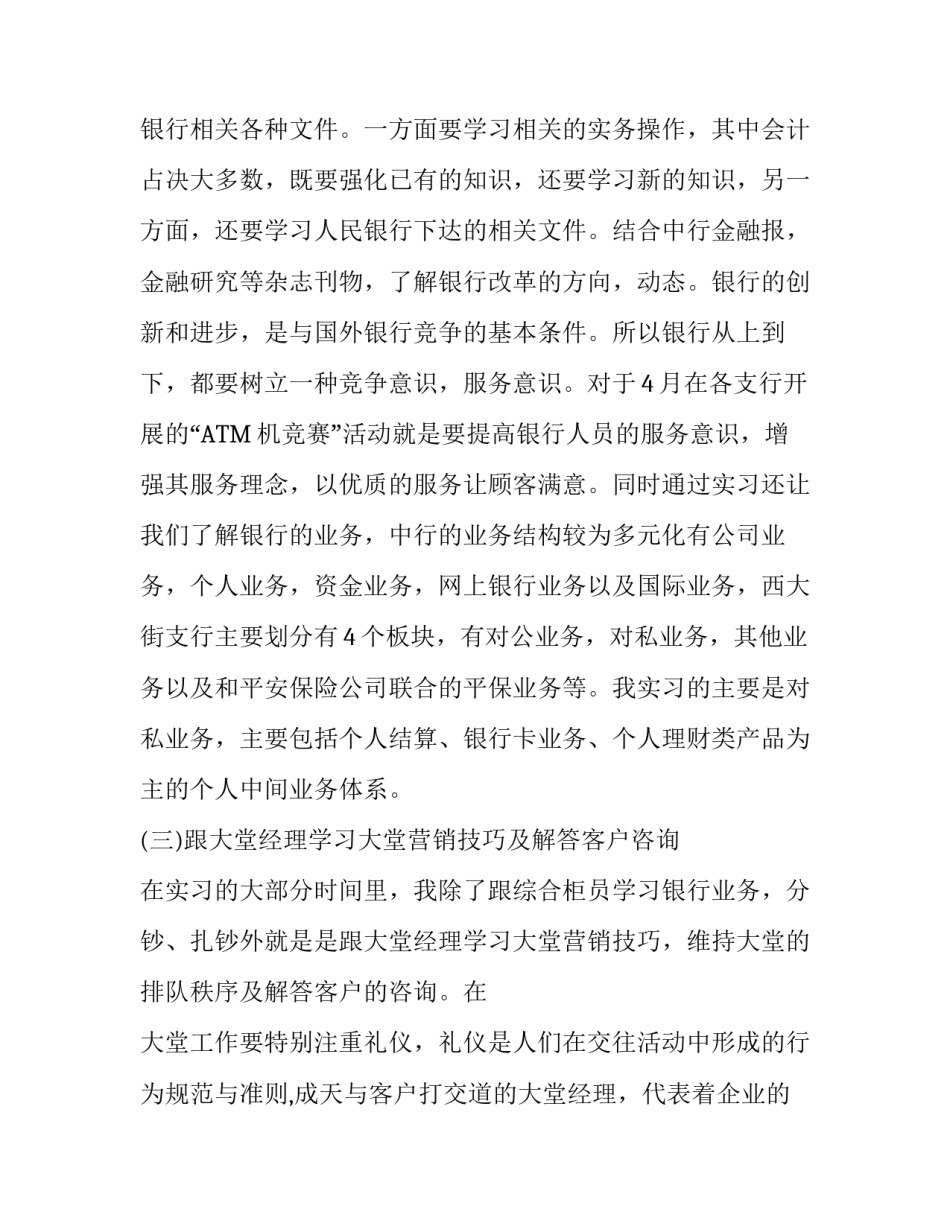 银行大堂经理实习报告2000字_第3页