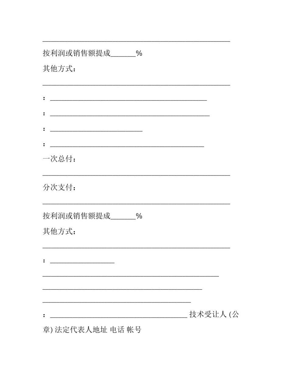 技术转让合同纠纷(7篇)_第2页