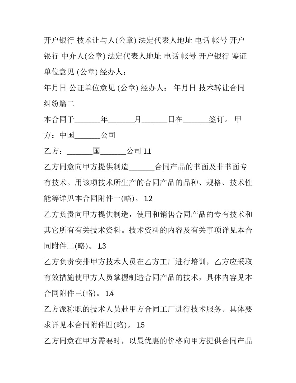 技术转让合同纠纷(7篇)_第3页