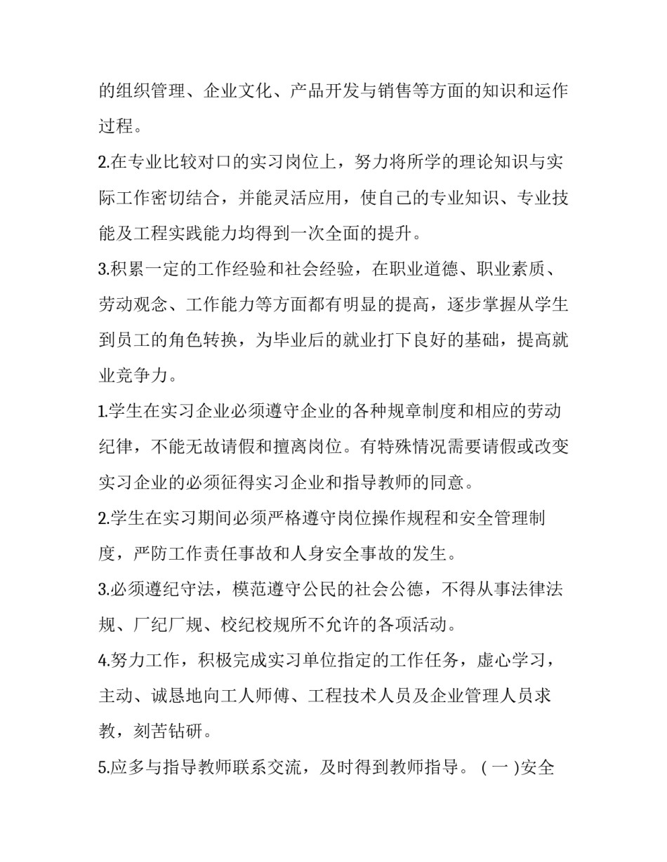 最新汽车工厂参观报告3000字(5篇)_第2页