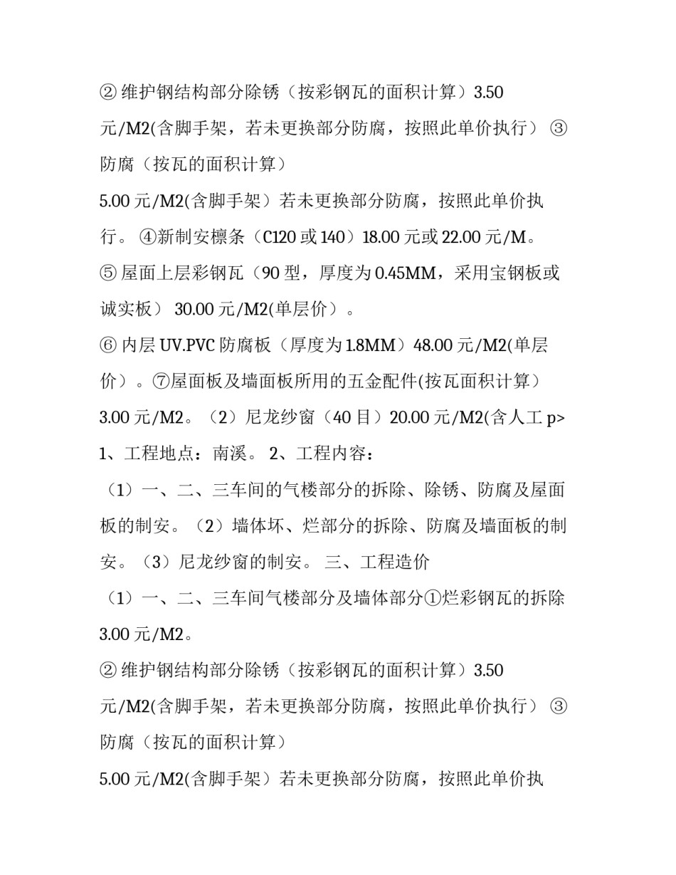 钢构厂房维修合同范本_第2页