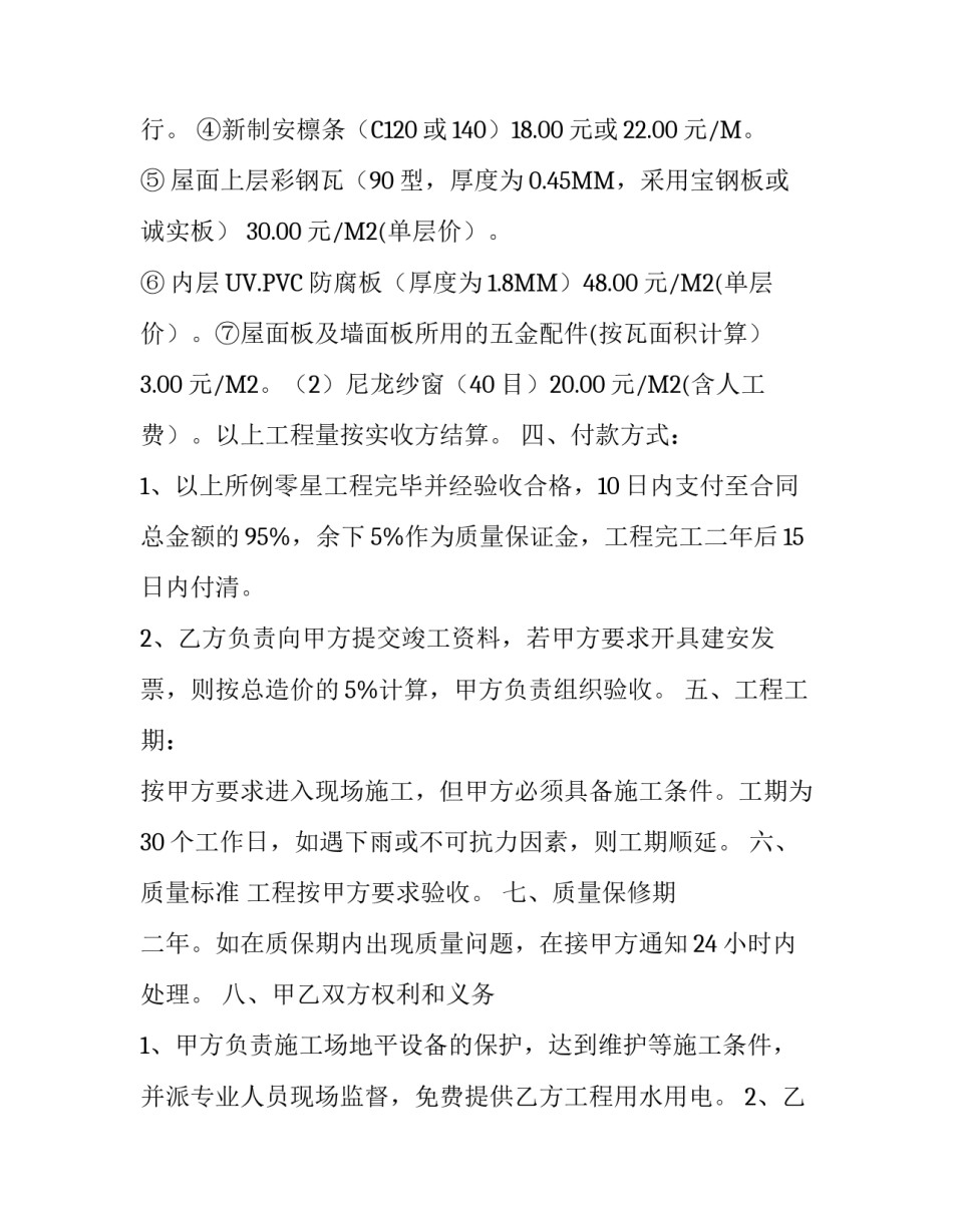 钢构厂房维修合同范本_第3页