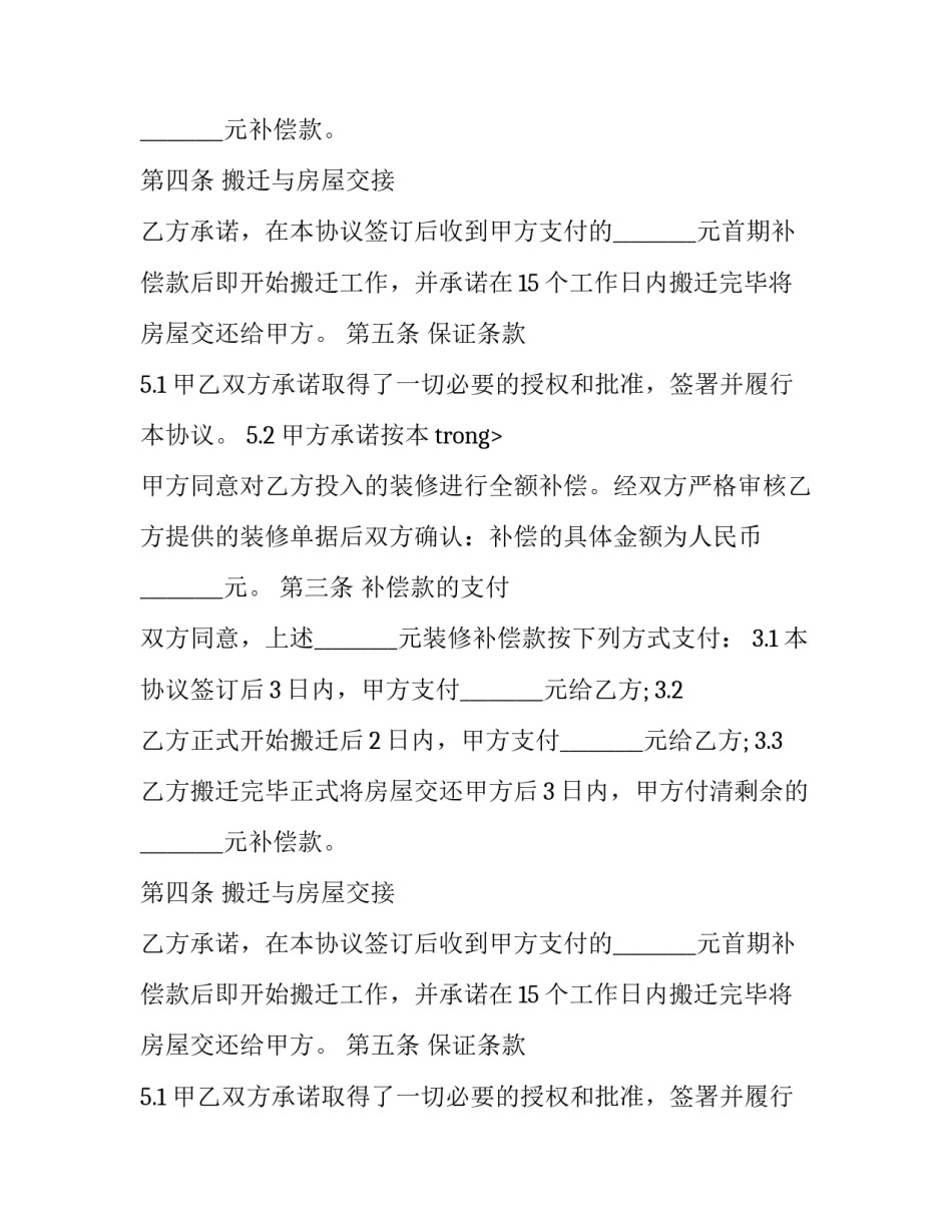 装修补偿合同_第2页