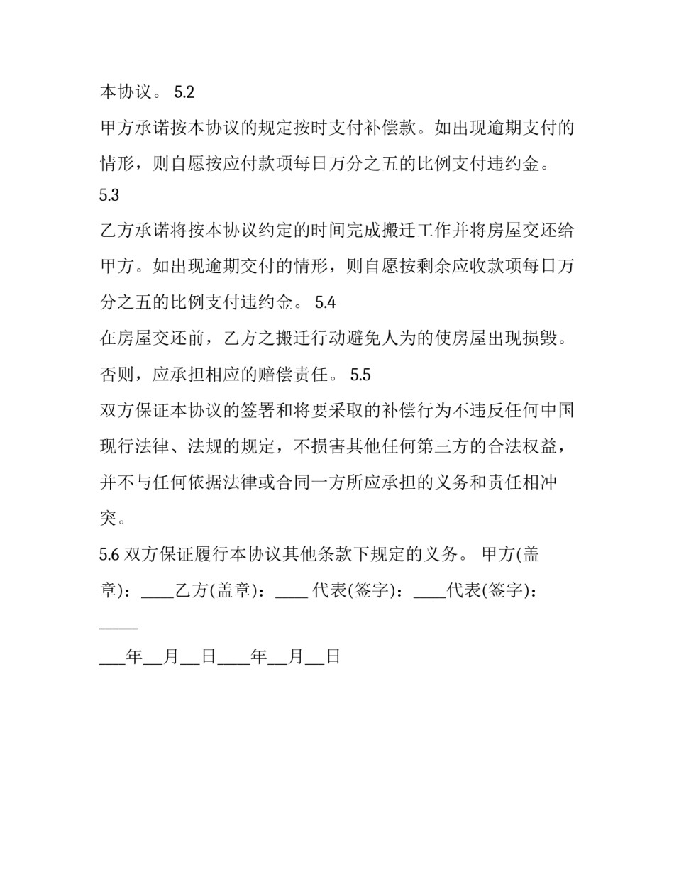 装修补偿合同_第3页