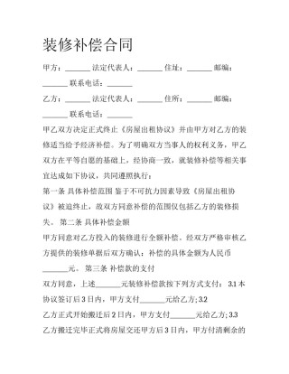 装修补偿合同
