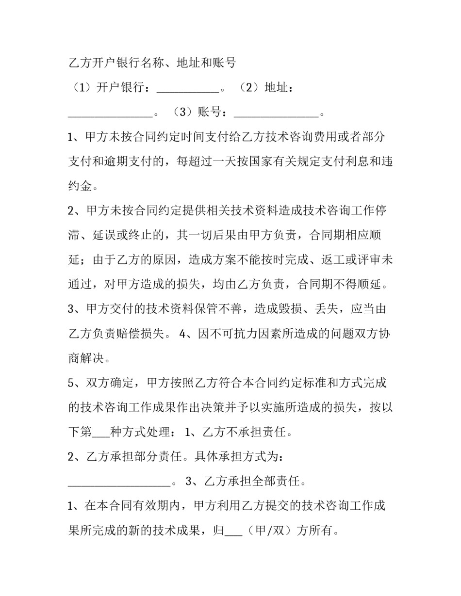 2023年技术咨询服务合同协议书 技术咨询服务合同版(八篇)_第3页