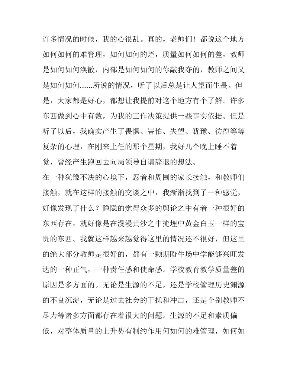 初中教学校长述职报告 学校校长个人述职报告(三篇)_第2页