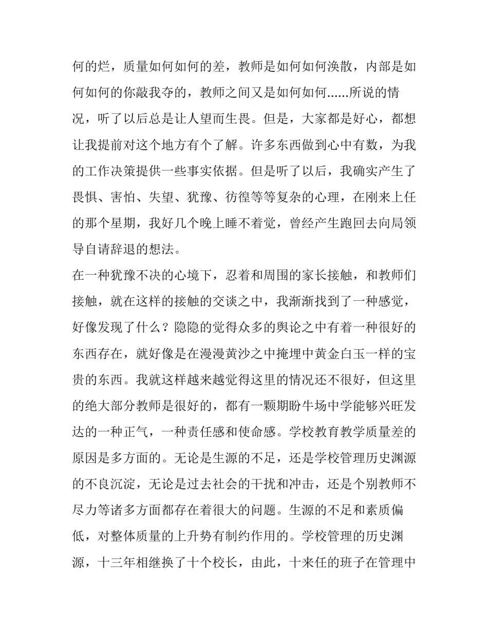 初中教学校长述职报告 学校校长个人述职报告(三篇)_第3页