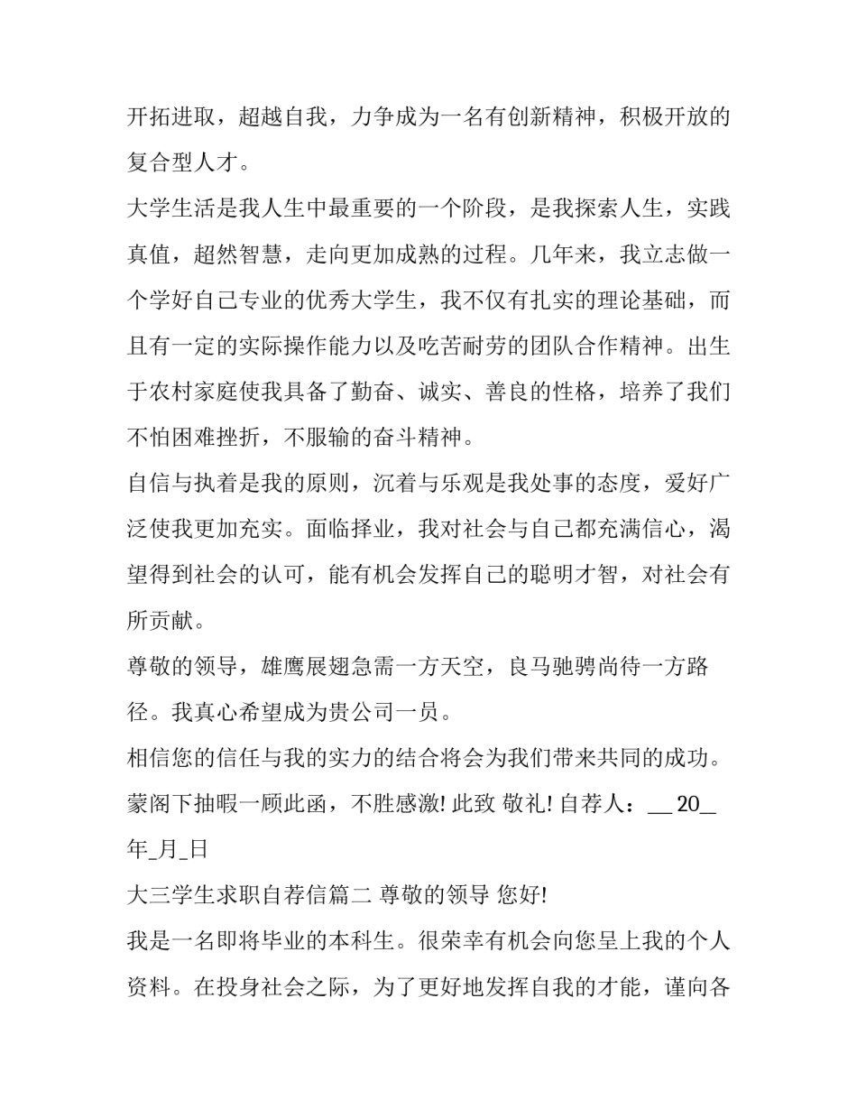 最新大三学生求职自荐信(五篇)_第2页
