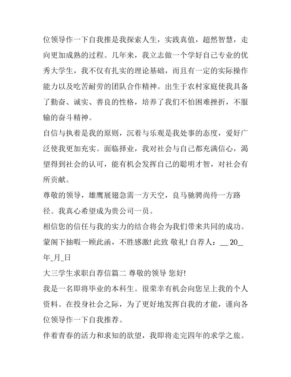 最新大三学生求职自荐信(五篇)_第3页