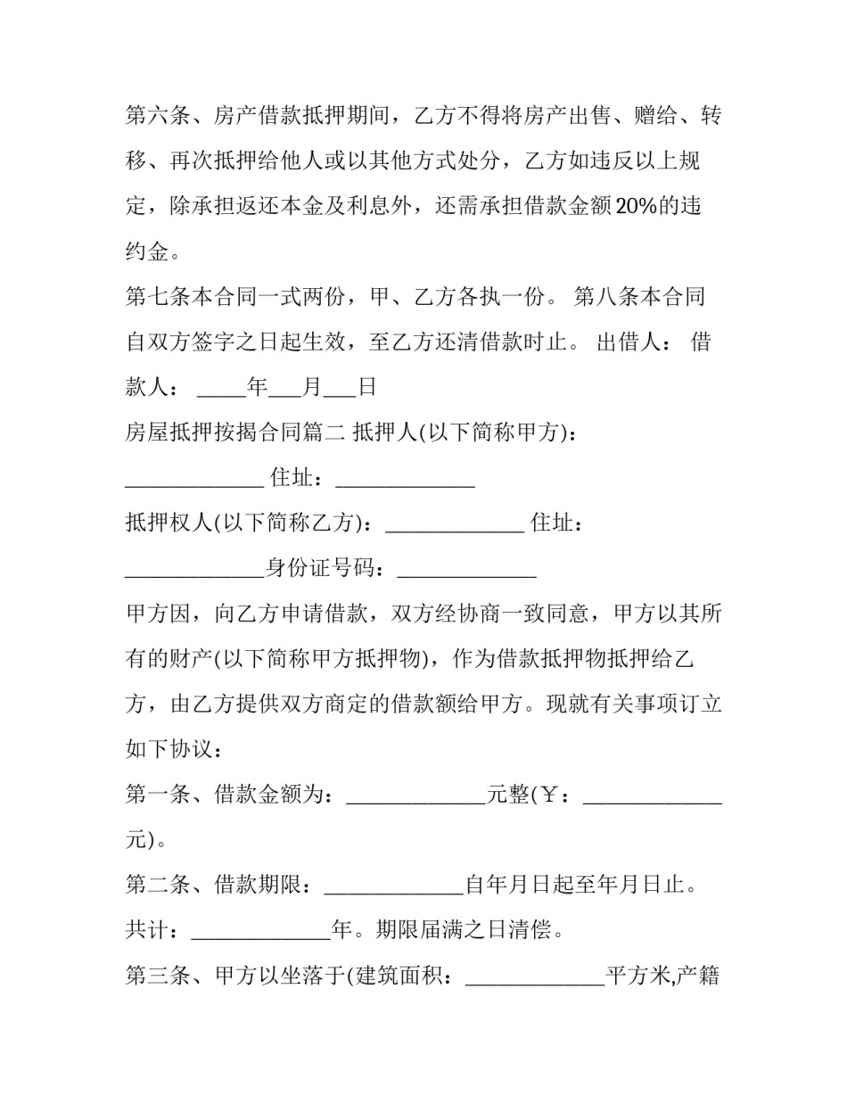 2023年房屋抵押按揭合同(三篇)_第3页