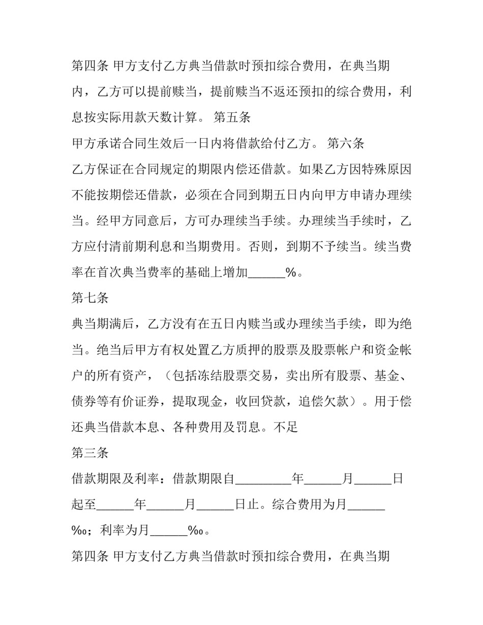 典当借款合同_第2页