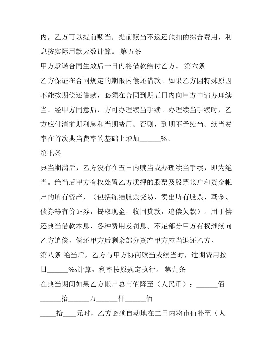 典当借款合同_第3页