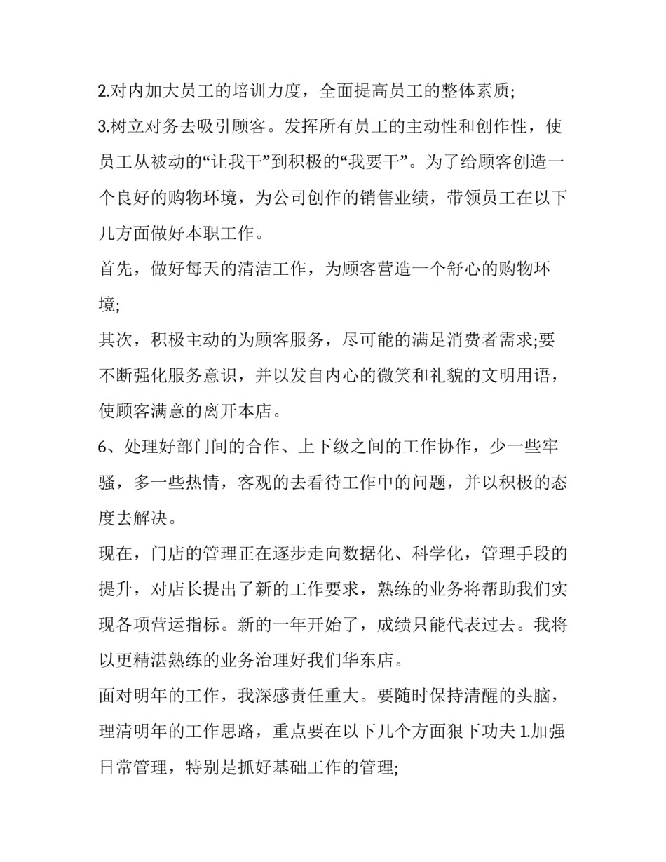 2023年店长个人述职报告开场白(十一篇)_第3页