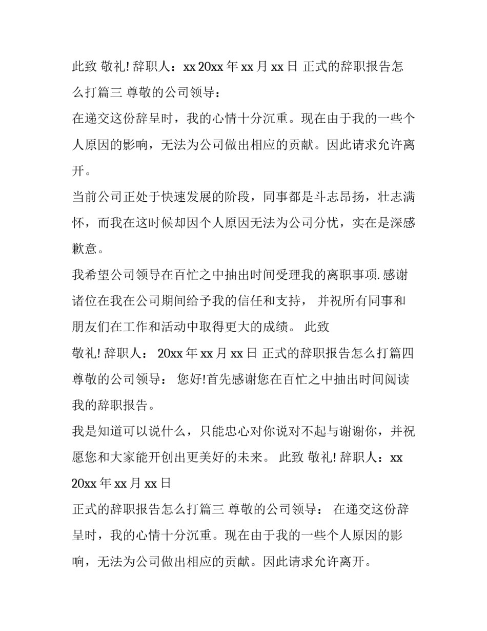 正式的辞职报告怎么打(五篇)_第2页