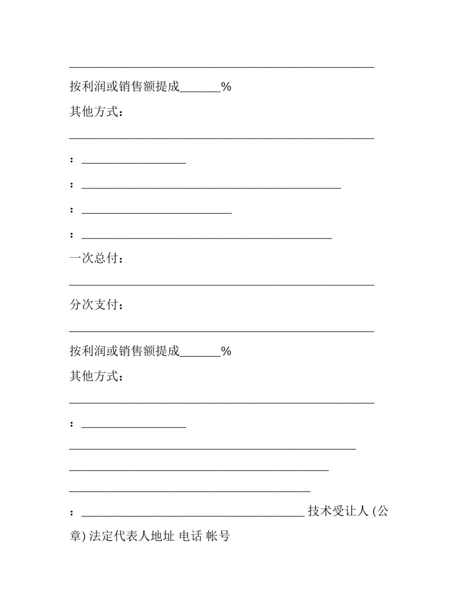 最新技术转让合同登记(7篇)_第2页