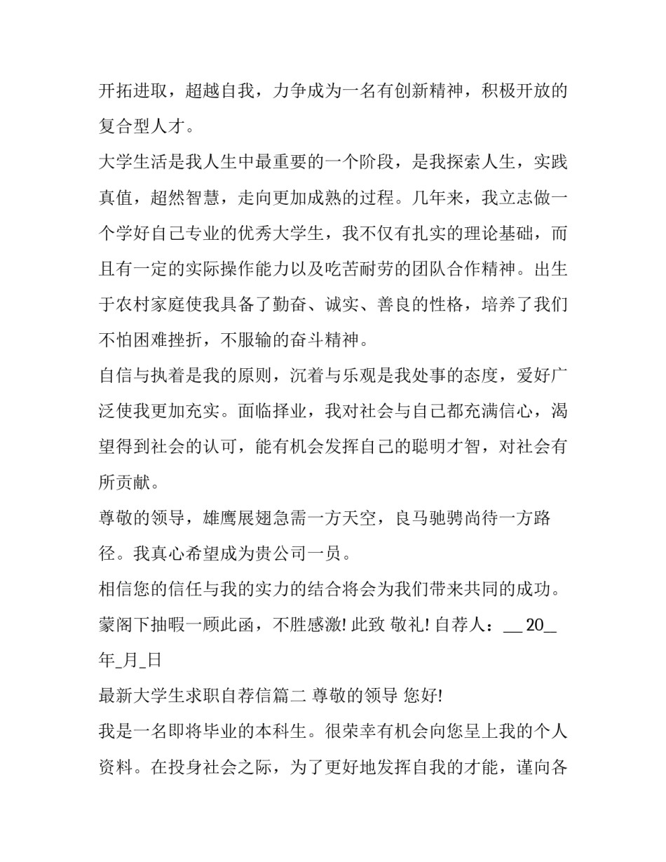 最新最新大学生求职自荐信(5篇)_第2页