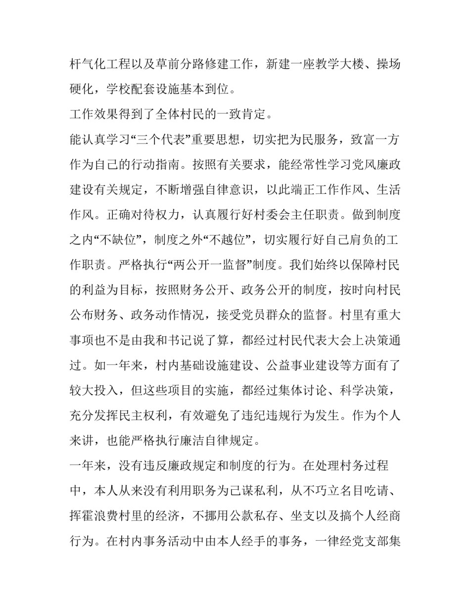 村主任述职报告 村主任助理述职报告(12篇)_第2页