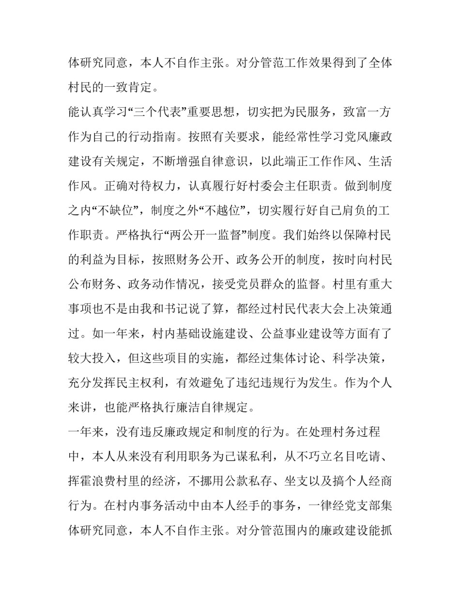 村主任述职报告 村主任助理述职报告(12篇)_第3页