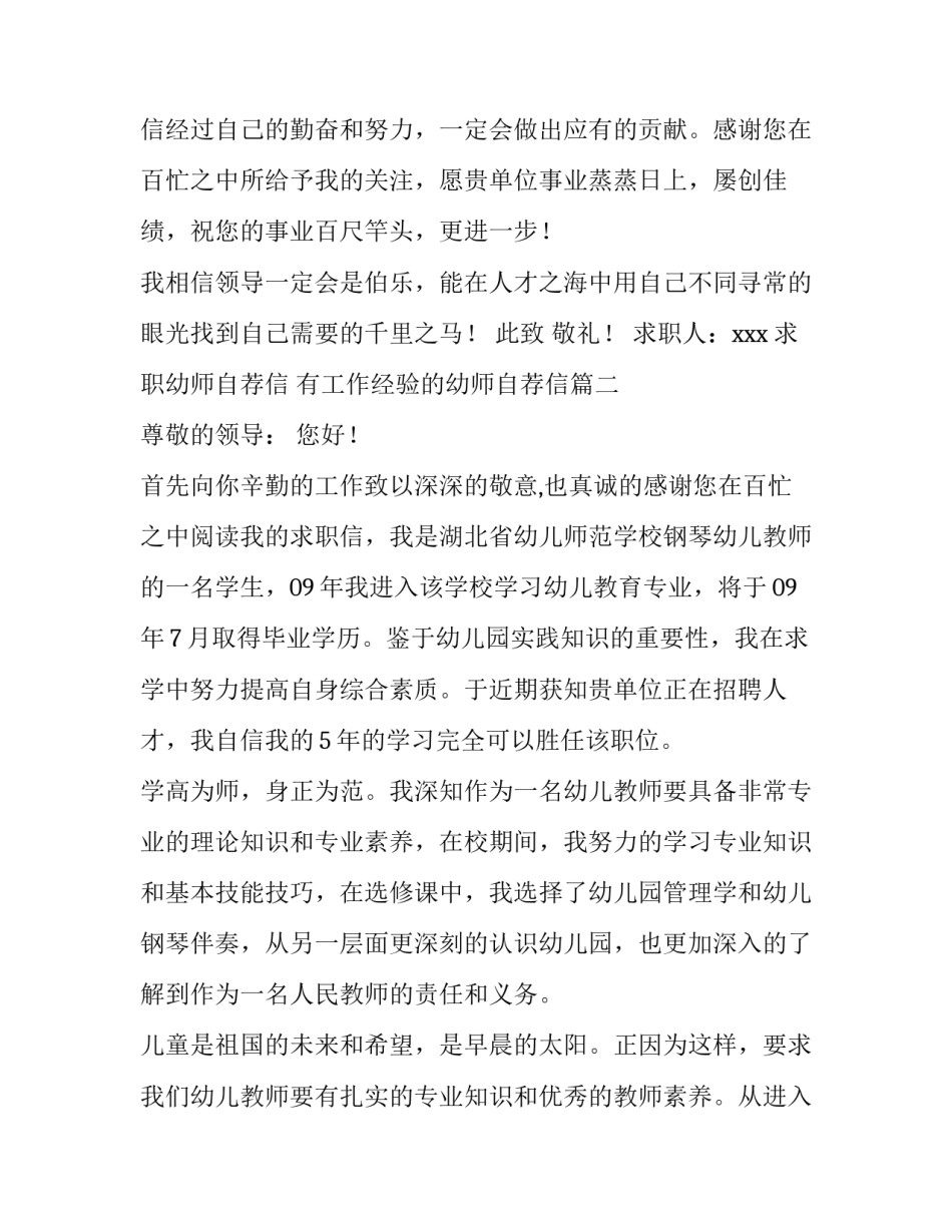 求职幼师自荐信 有工作经验的幼师自荐信(七篇)_第3页