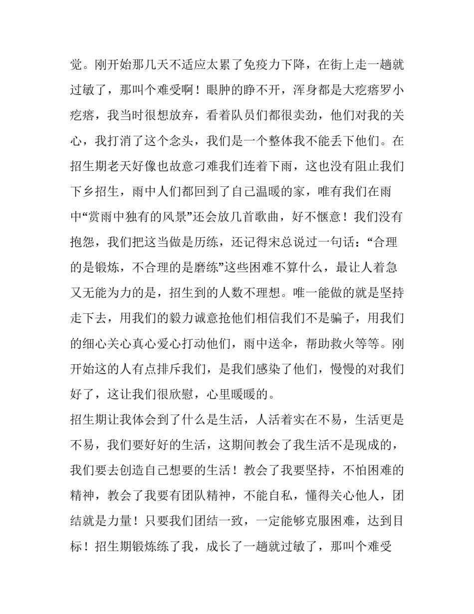 最新六年级班主任工作的述职报告(十一篇)_第2页