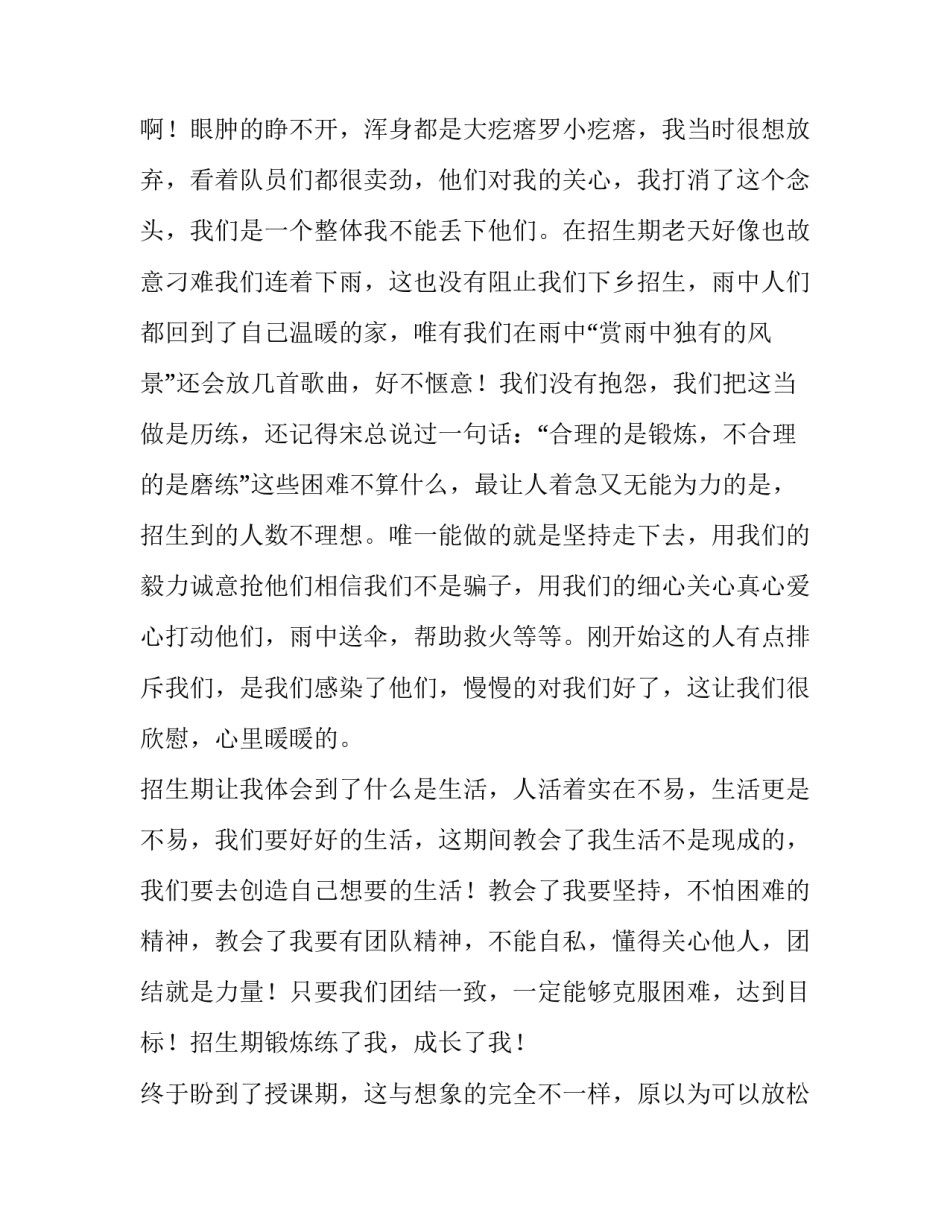 最新六年级班主任工作的述职报告(十一篇)_第3页