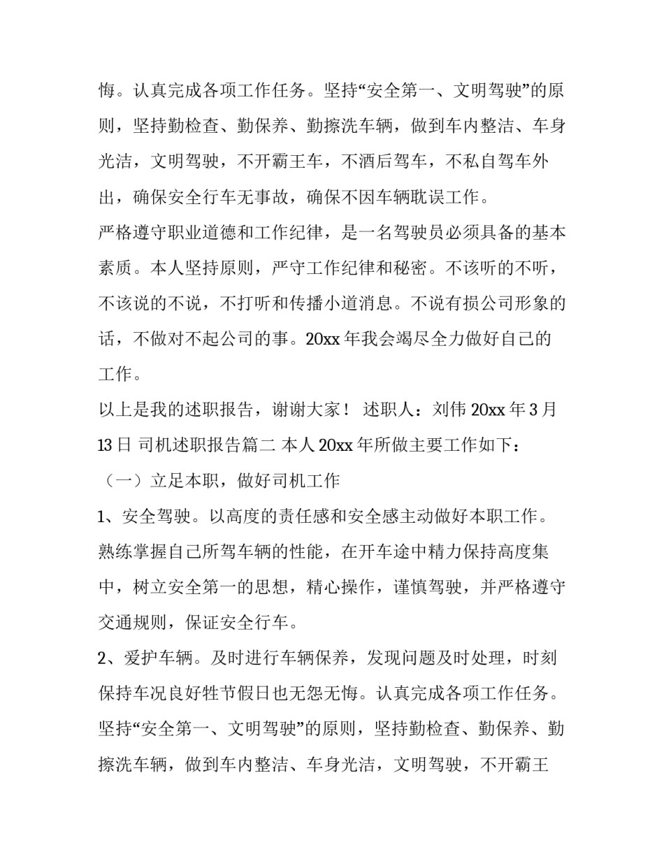2023年司机述职报告(六篇)_第2页